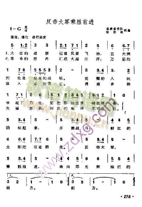 反帝大军乘胜前进(八字歌谱)1