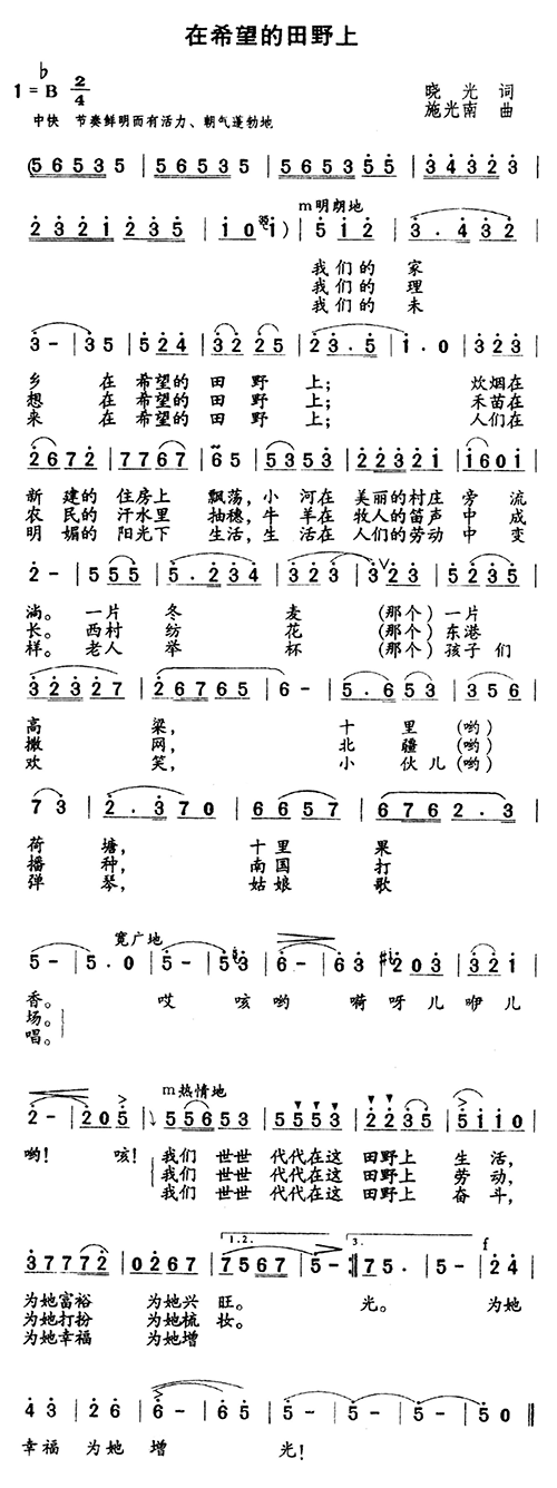 在希望的田野上(七字歌谱)1