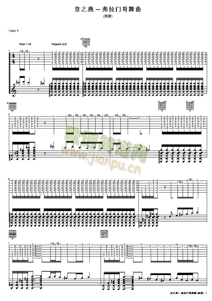 皇之燕吉他谱(吉他谱)1