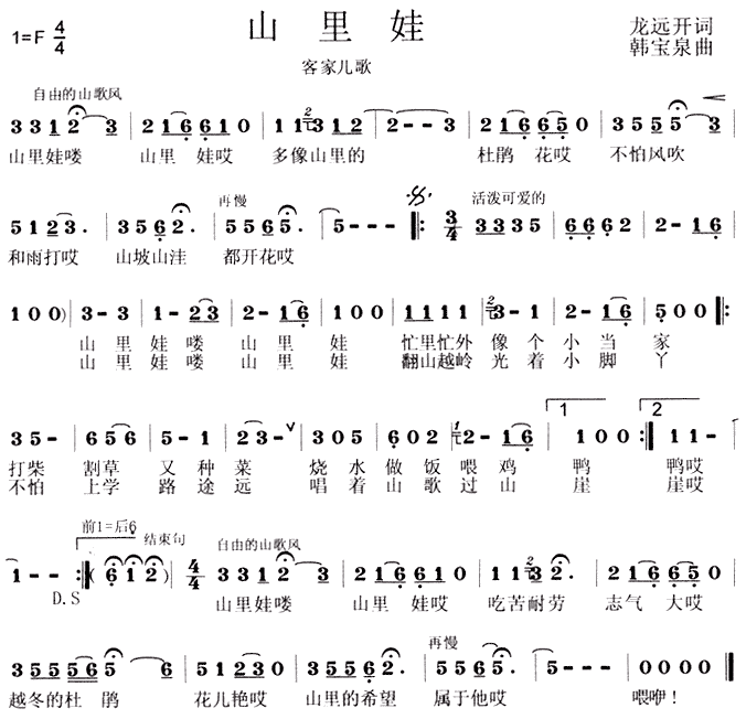 山里娃(三字歌谱)1