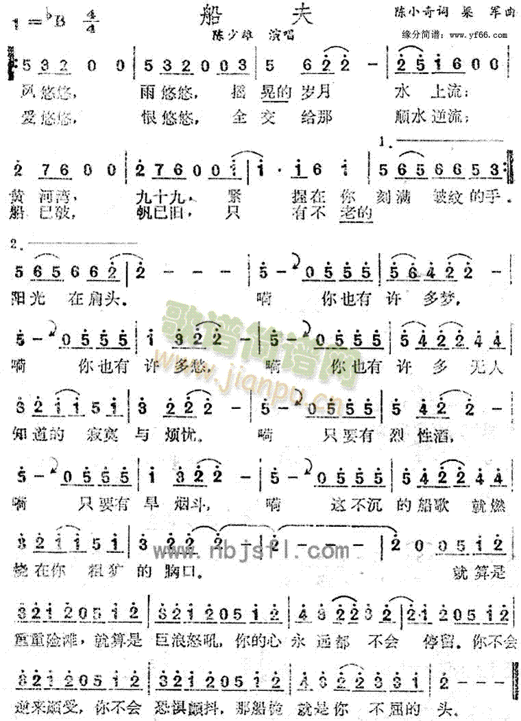 船夫(二字歌谱)1