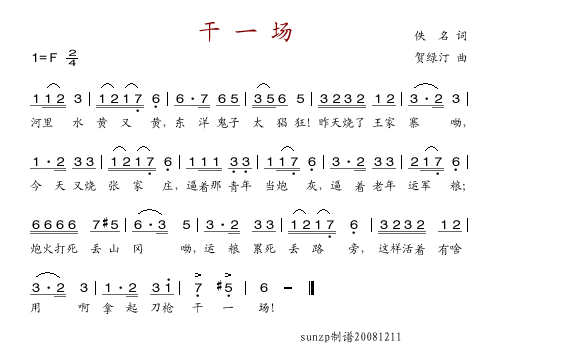 干一场(三字歌谱)1