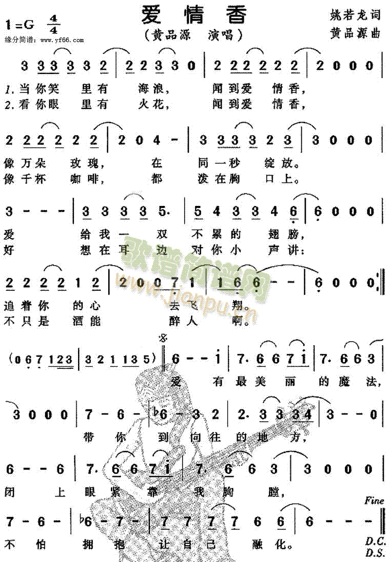 爱情香(三字歌谱)1