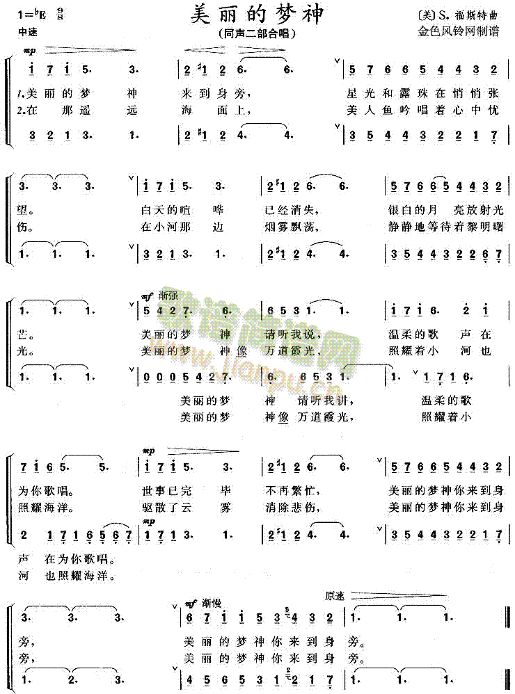 美丽的梦神(五字歌谱)1