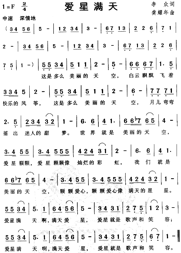 爱星满天(四字歌谱)1