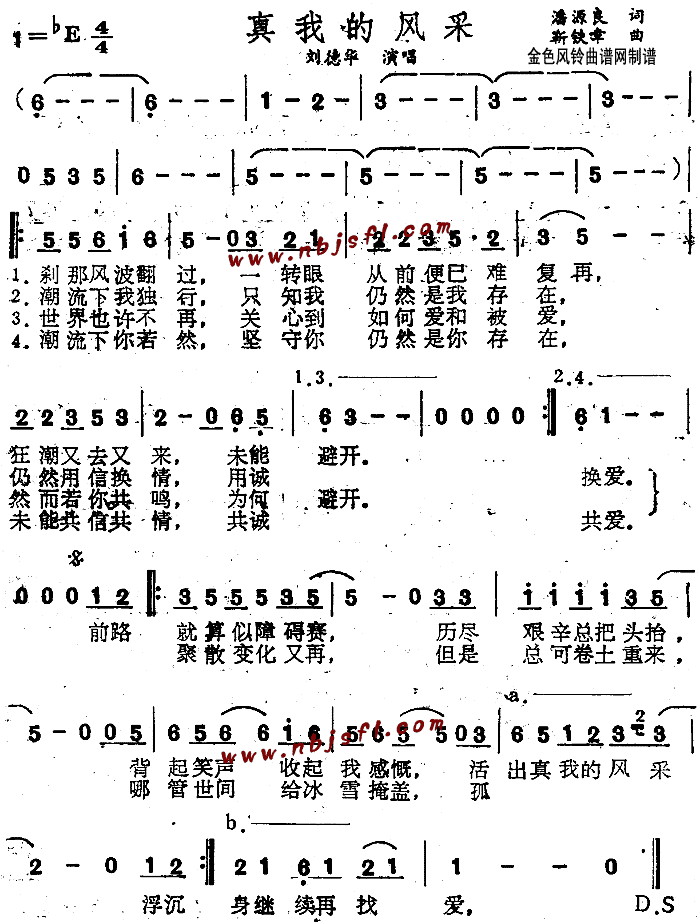 真我的风采(五字歌谱)1