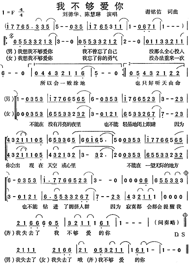 我不够爱你(五字歌谱)1