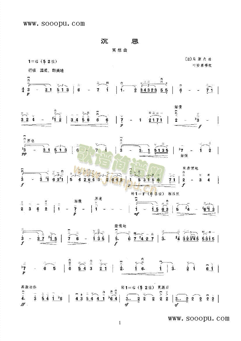 沉思民乐类二胡(其他乐谱)1