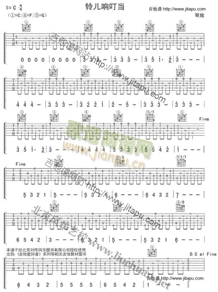 铃儿响叮当(吉他谱)1