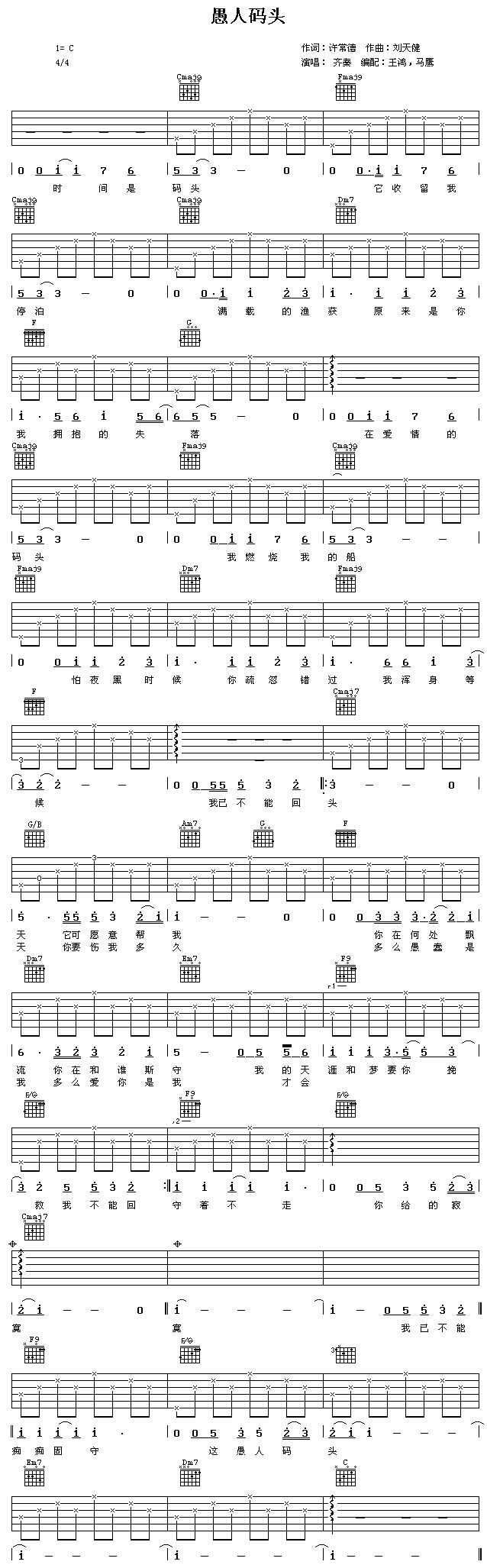 愚人码头(四字歌谱)1