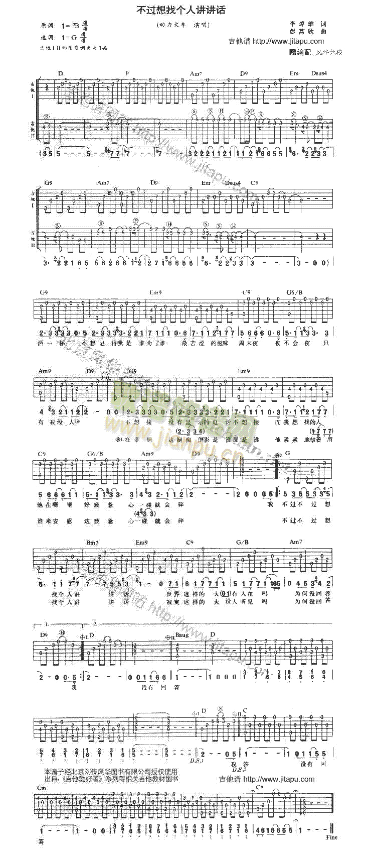 不过想找个人讲讲话(吉他谱)1