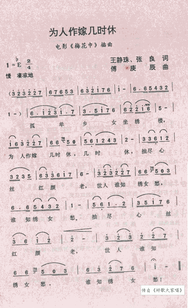 为人作嫁几时休(七字歌谱)1