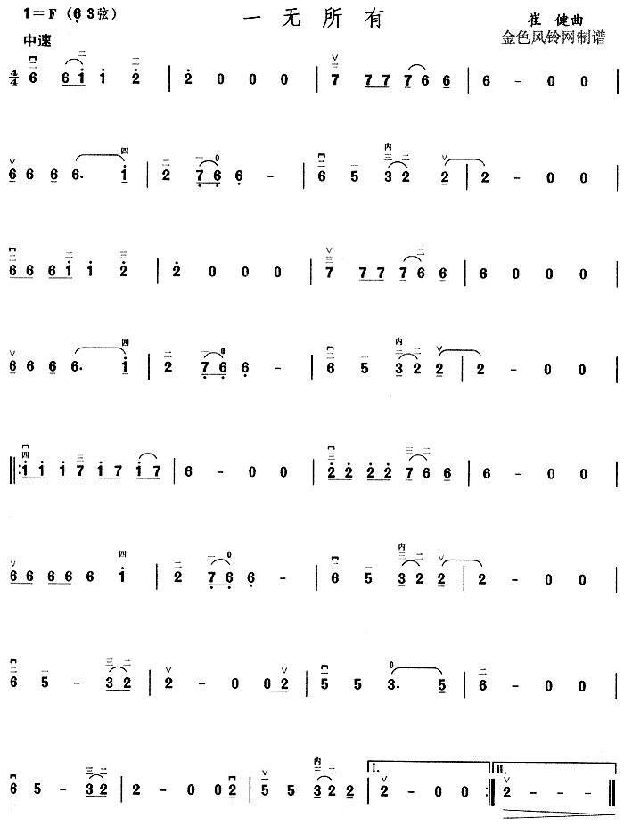 一无所有(四字歌谱)1