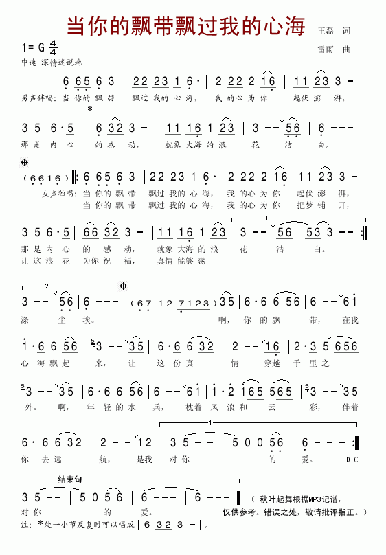 当你的飘带飘过我的心海(十字及以上)1