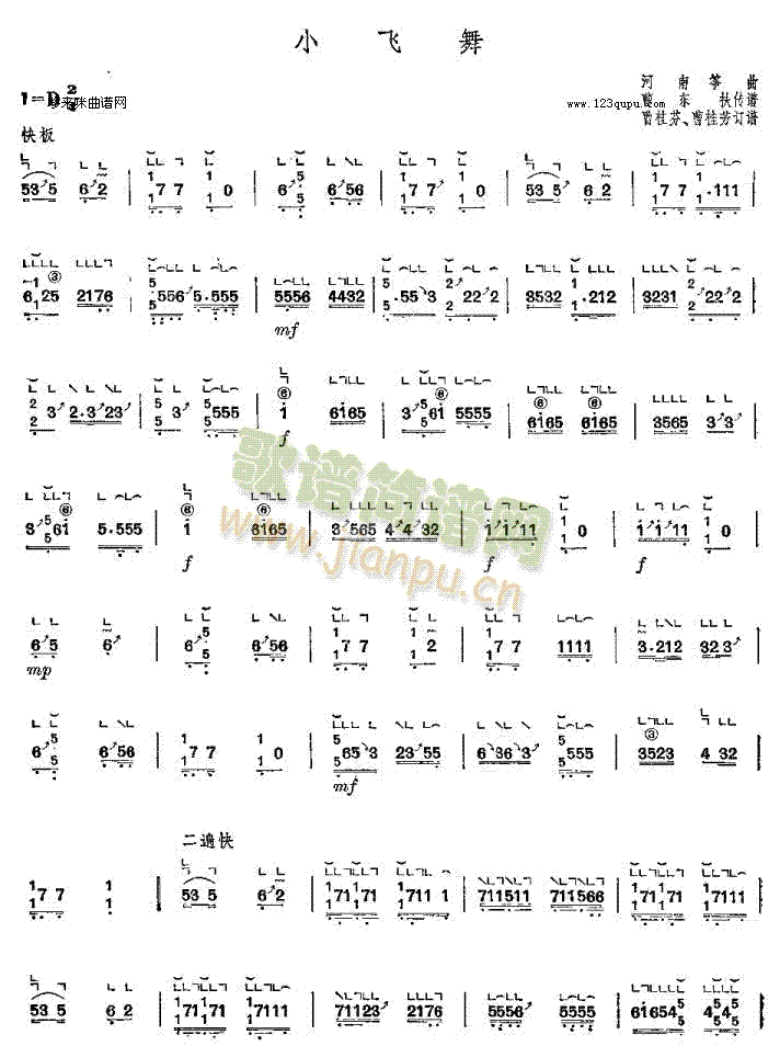 小飞舞-河南筝曲(古筝扬琴谱)1