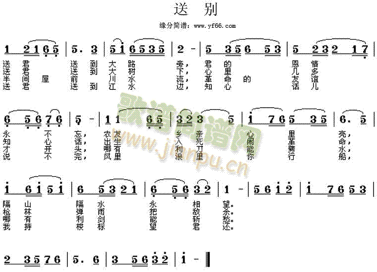 送别(二字歌谱)1