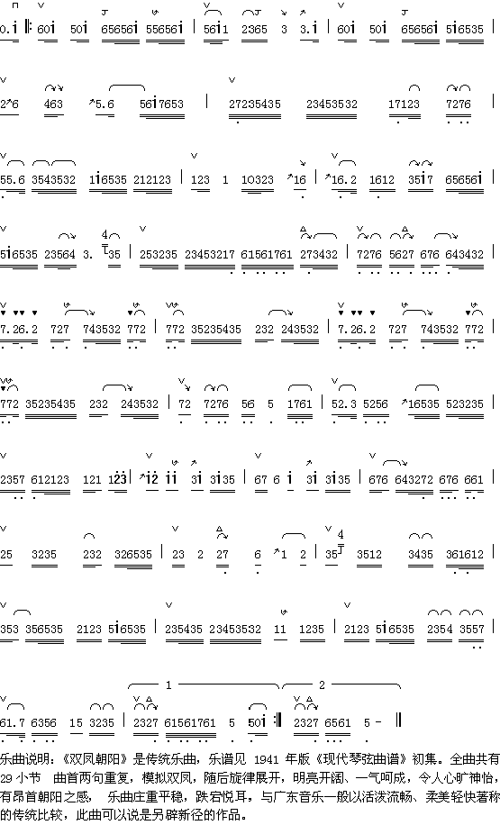 双凤朝阳2(五字歌谱)1