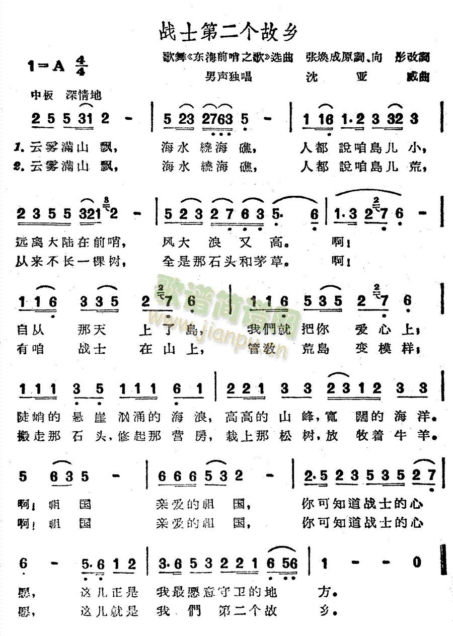 战士第二个故乡(七字歌谱)1