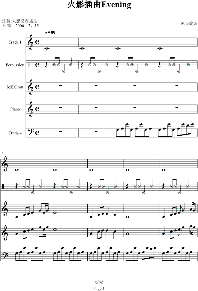 火影插曲Evening(钢琴谱)1