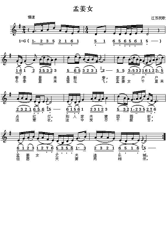 江苏民歌：孟姜女(钢琴谱)1