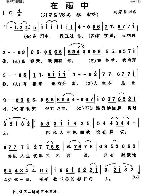 在雨中(三字歌谱)1