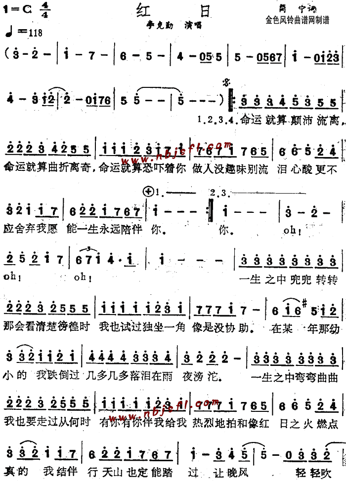 红日(二字歌谱)1