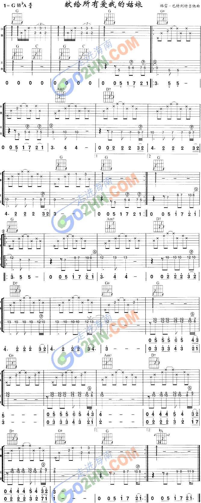 献给所有爱我的姑娘(吉他谱)1