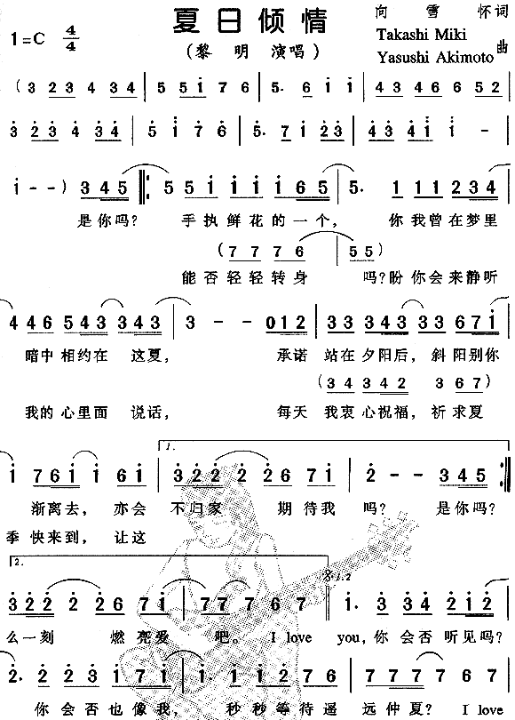 夏日倾情(四字歌谱)1