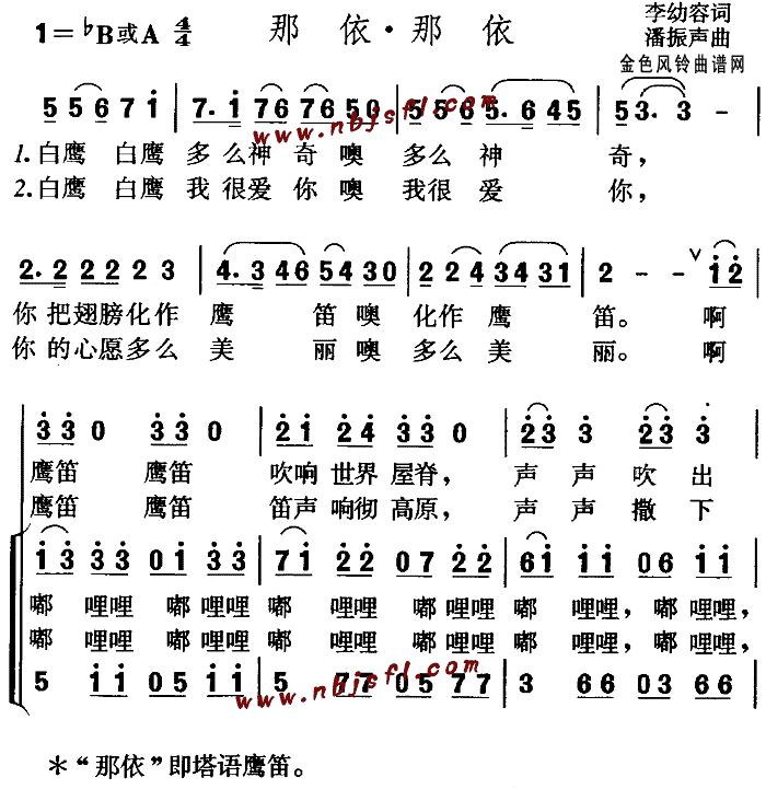 那依·那依(五字歌谱)1