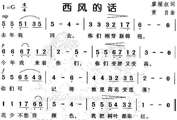 西风的话(四字歌谱)1