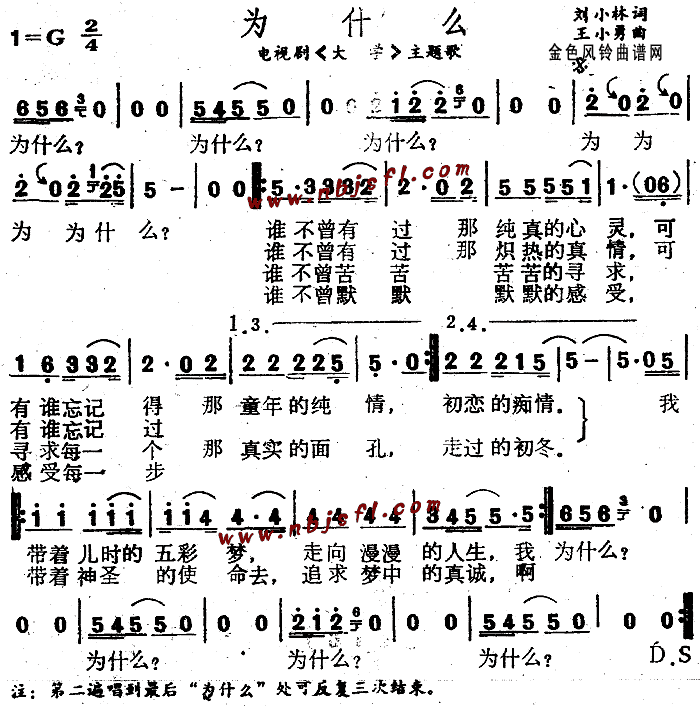 为什么(三字歌谱)1