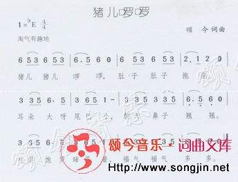 猪儿罗罗(四字歌谱)1