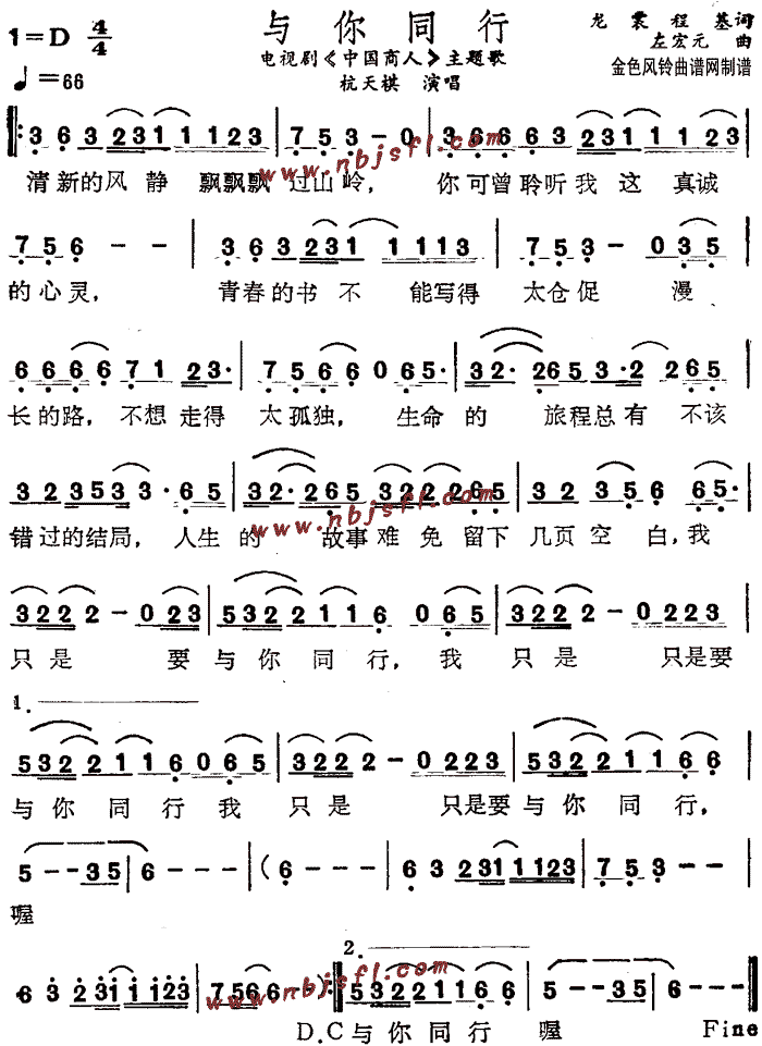 与你同行(四字歌谱)1