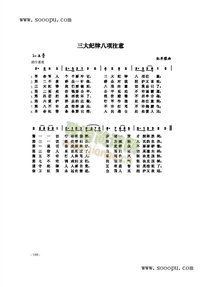 三大纪律八项注意歌曲类简谱(其他乐谱)1