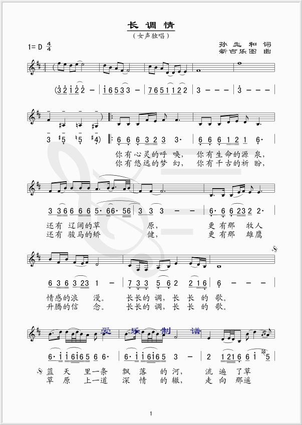长调情(三字歌谱)1