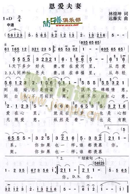 恩爱妇妻(四字歌谱)1