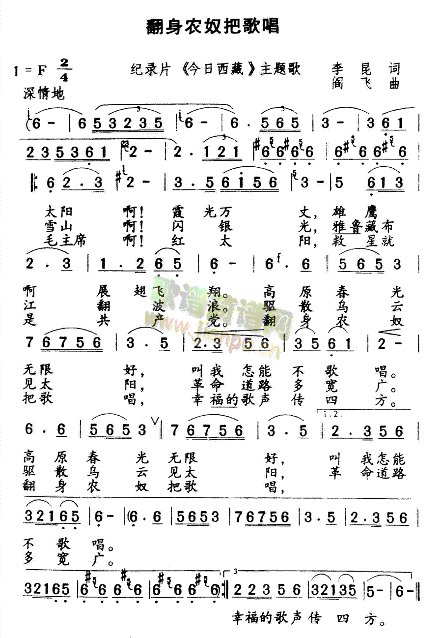 翻身农奴把歌唱(七字歌谱)1