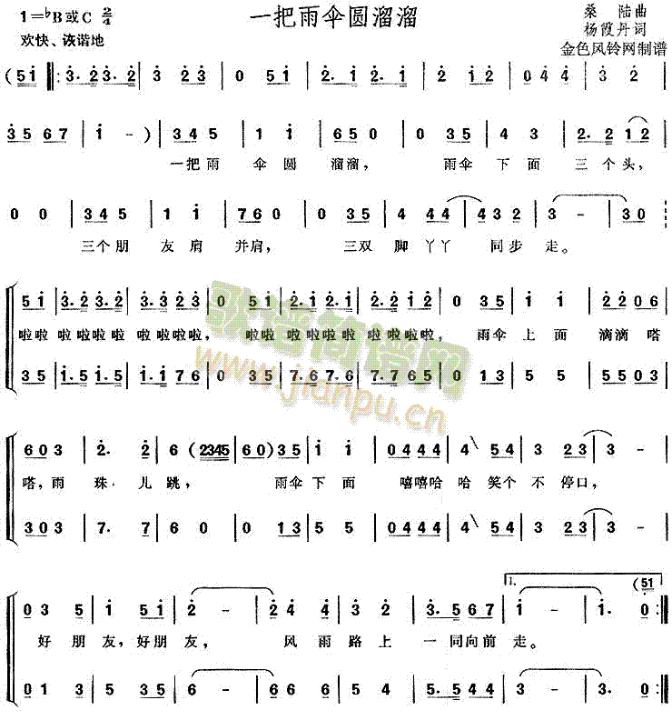 一把雨伞圆溜溜(七字歌谱)1