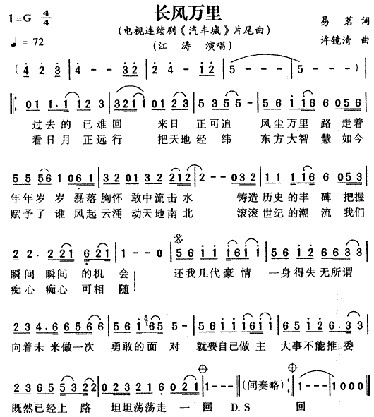 长风万里(四字歌谱)1