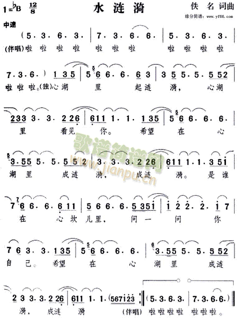 水涟漪(三字歌谱)1