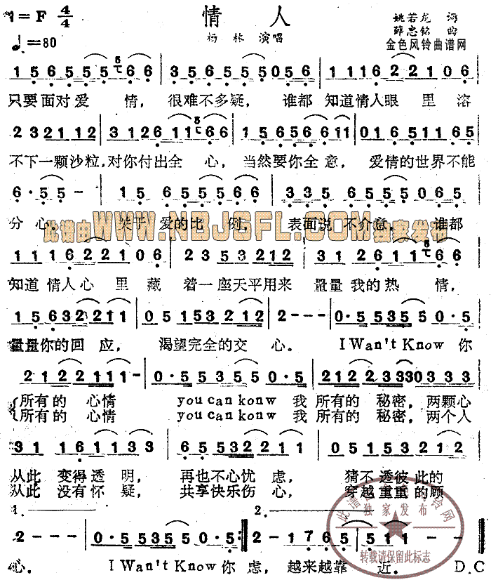 情人(二字歌谱)1