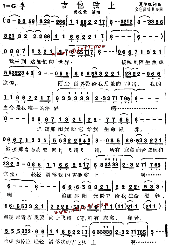 吉他弦上(四字歌谱)1