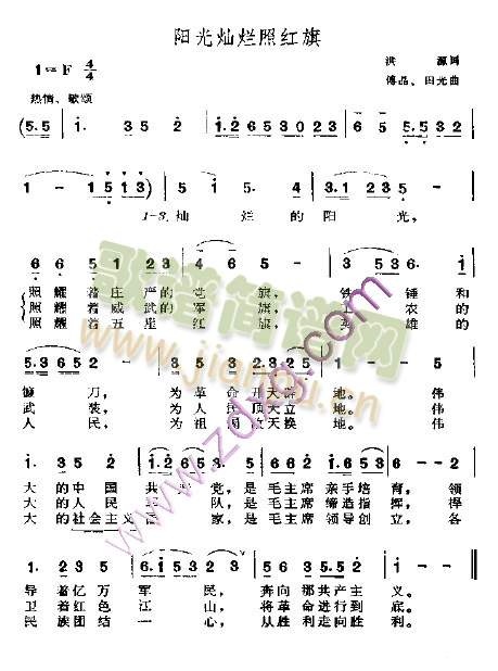 阳光灿烂照红旗(七字歌谱)1