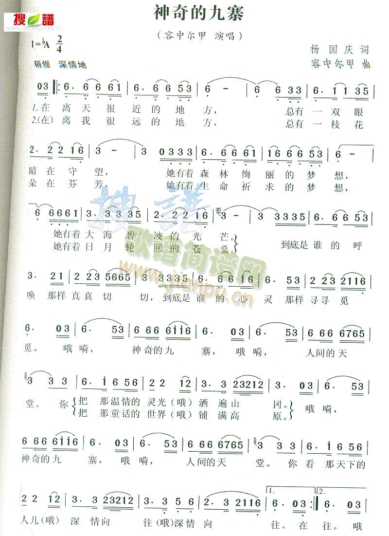 神奇的九寨(五字歌谱)1