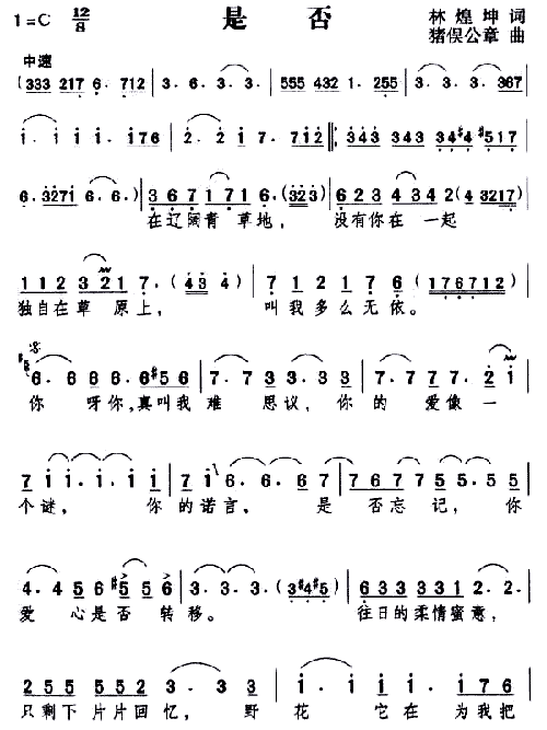 是否(二字歌谱)1