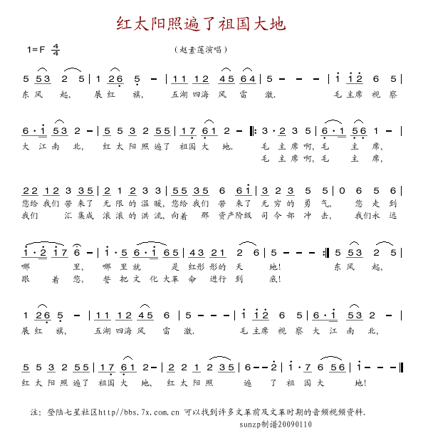 红太阳照遍了祖国大地(十字及以上)1