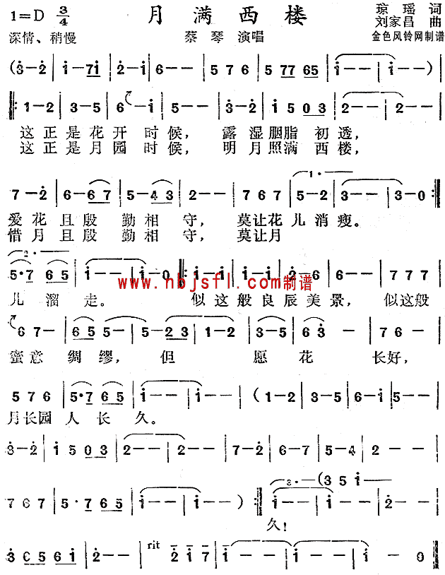 月满西楼(四字歌谱)1