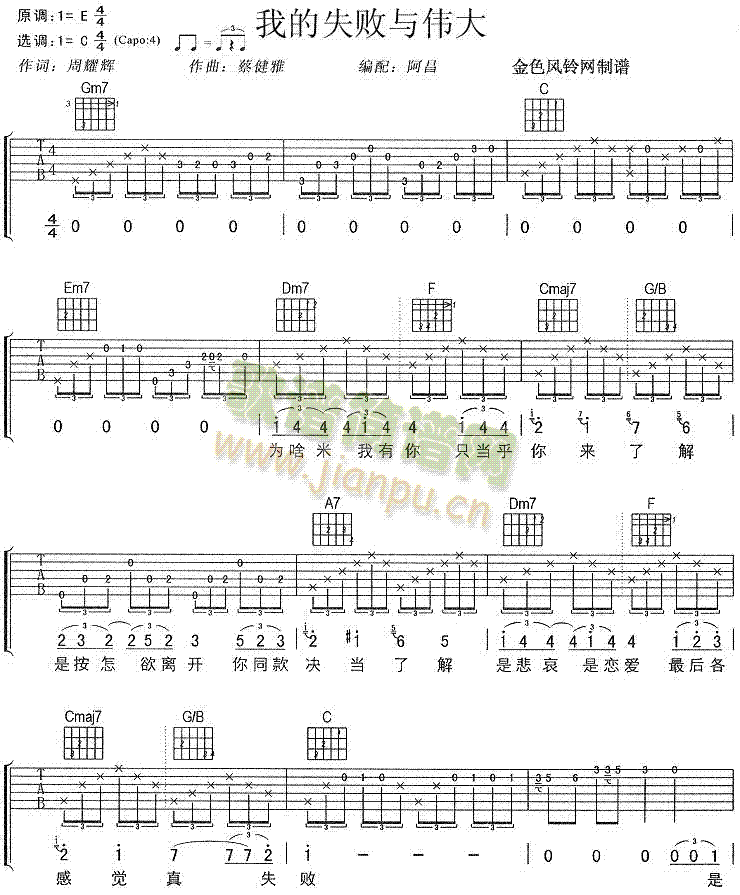 我的失败与伟大(吉他谱)1