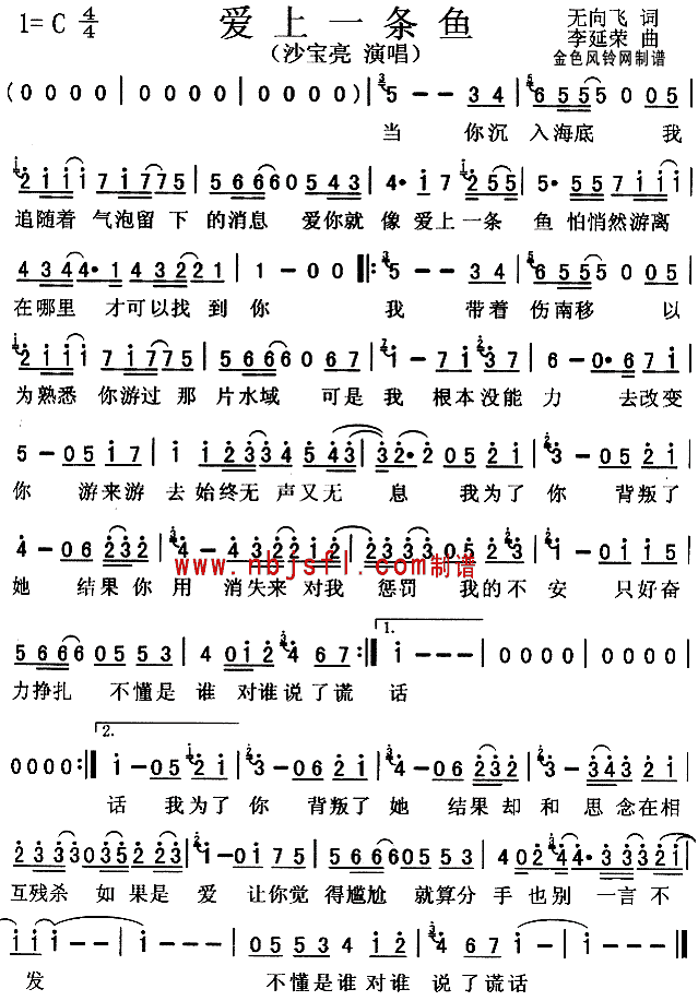 爱上一条鱼(五字歌谱)1