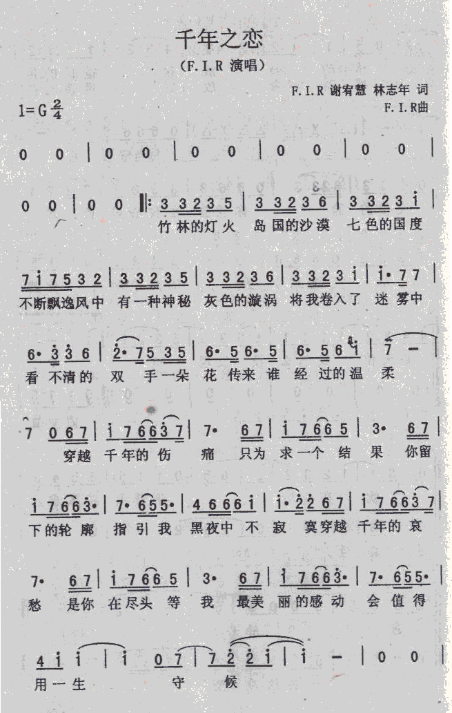 千年之恋(四字歌谱)1